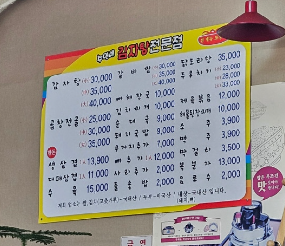 수연네감자탕전문점 사진 2