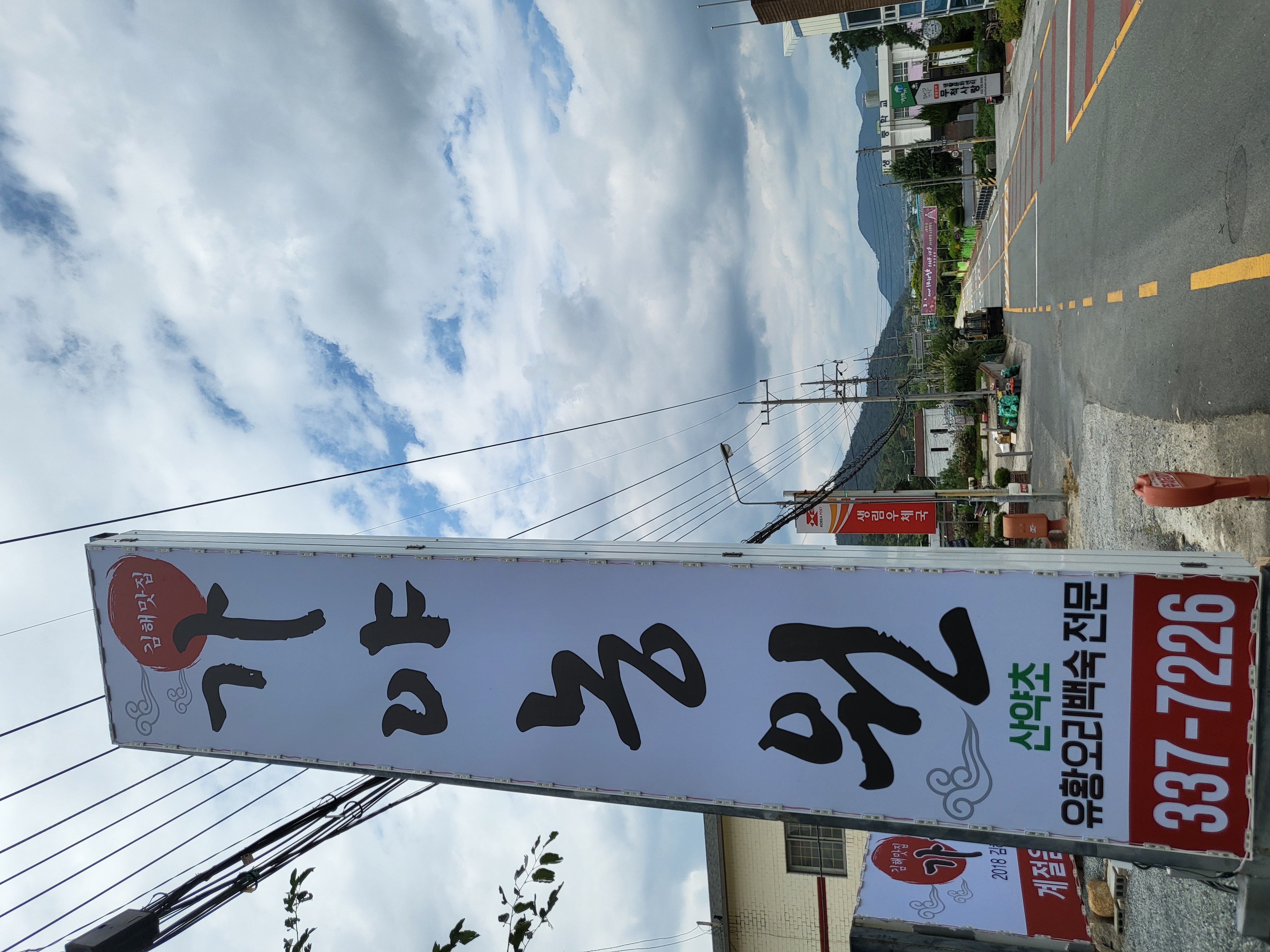 Gayanongwon (가야농원) 2