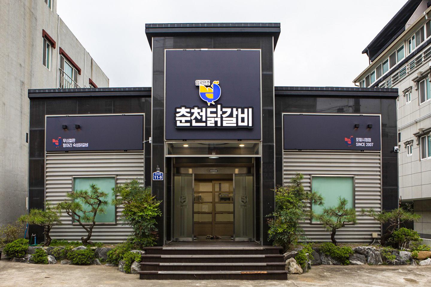 Bujaokdakgalbipohangsicheongjeom 1