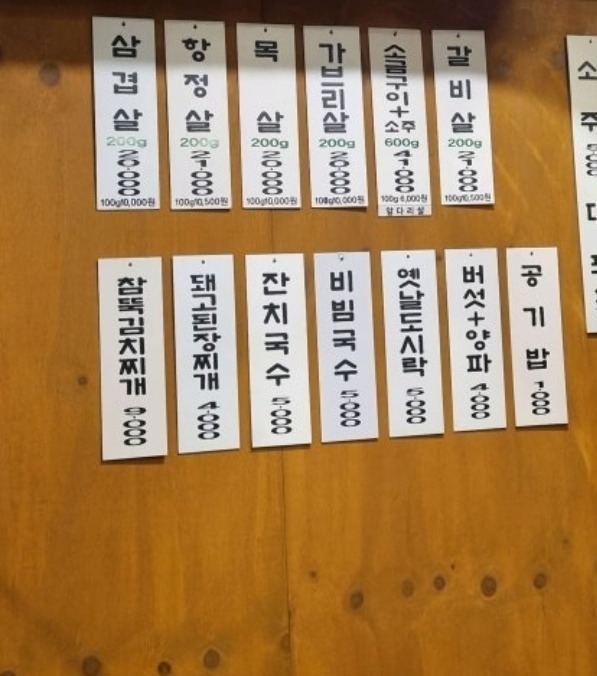 참생고기집 2
