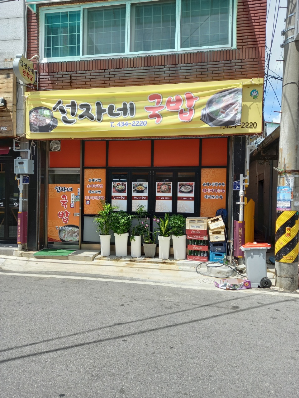 선자네국밥 1