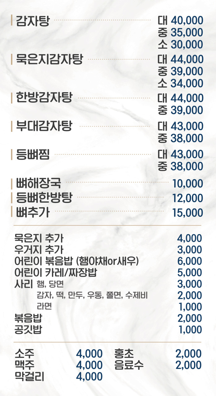 금강산감자탕 산정점 사진 2