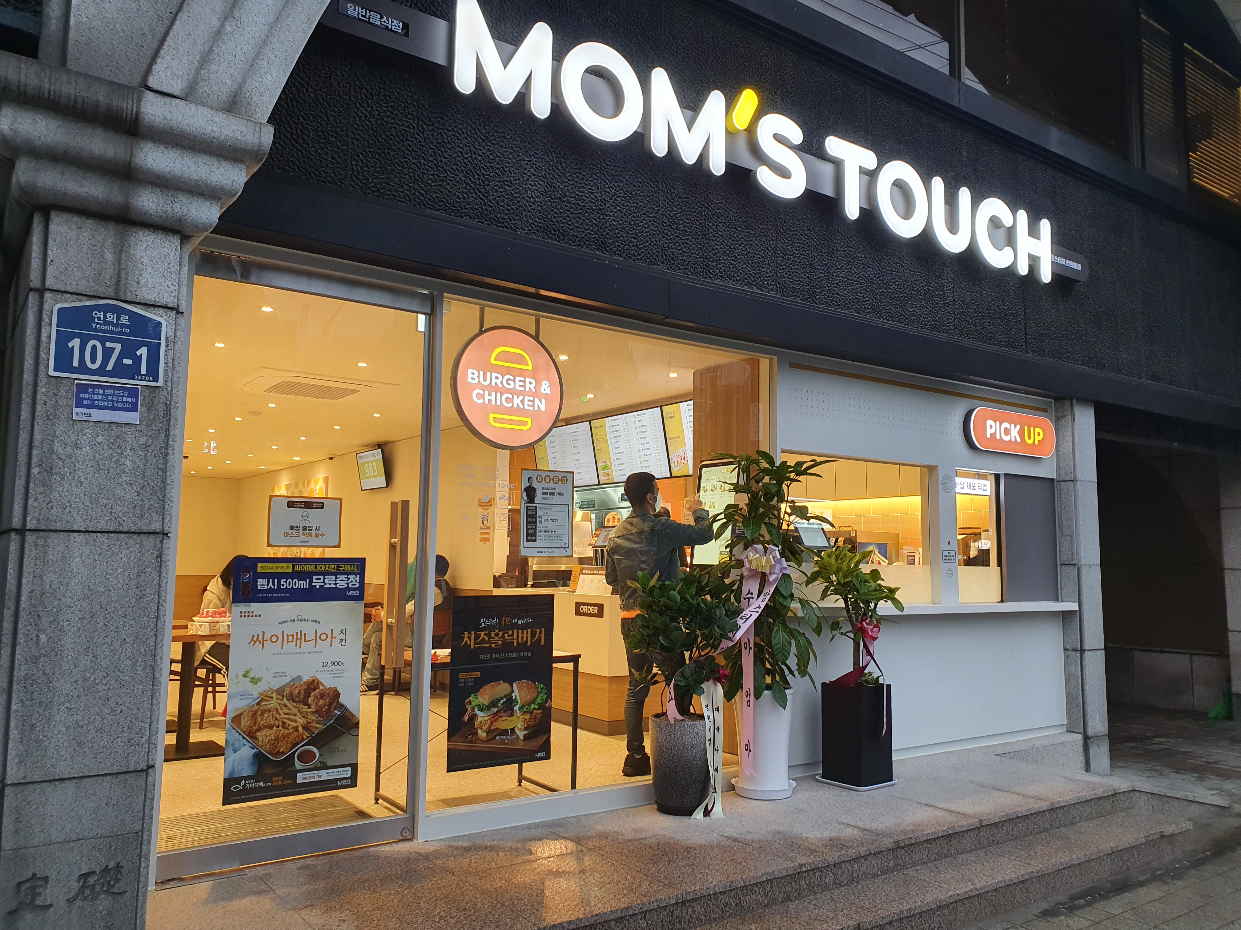 맘스터치 연희동점 사진 5