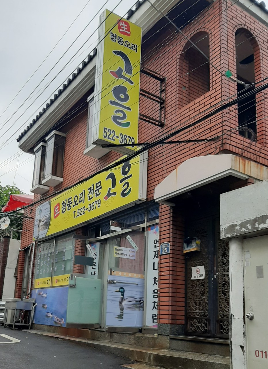 고을 2