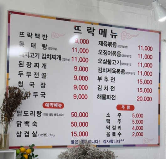 Tteurak (뜨락) 1