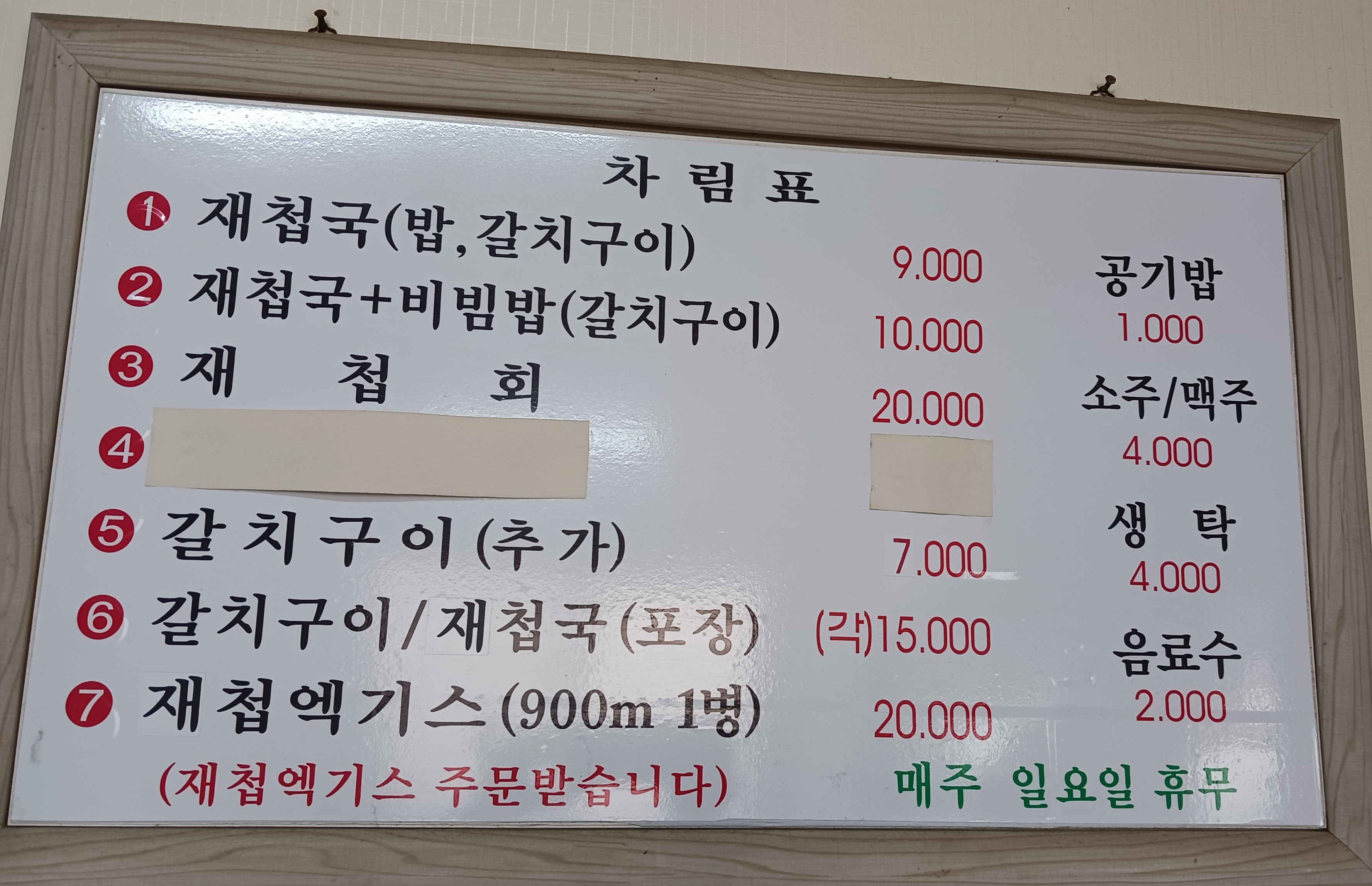 하동재첩국 사진 2