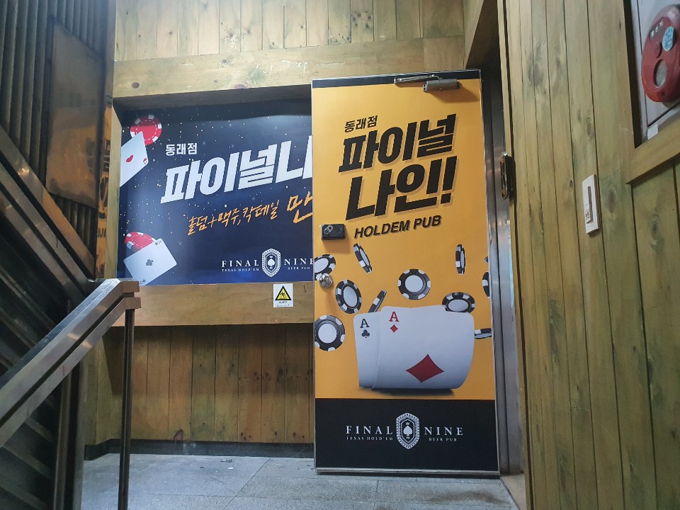 파이널나인 동래점 사진 4