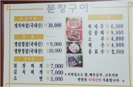 문창구이식당 1