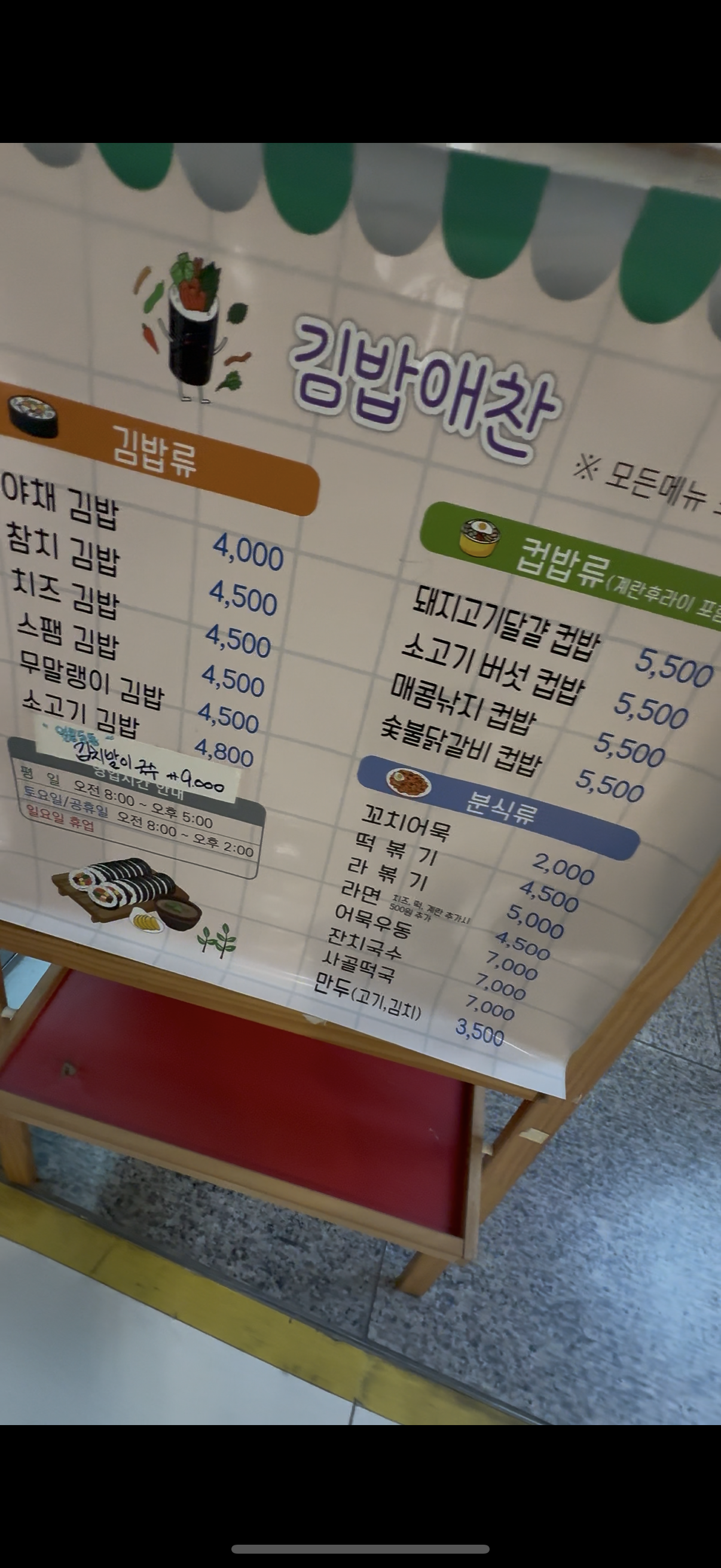 김밥애찬 4