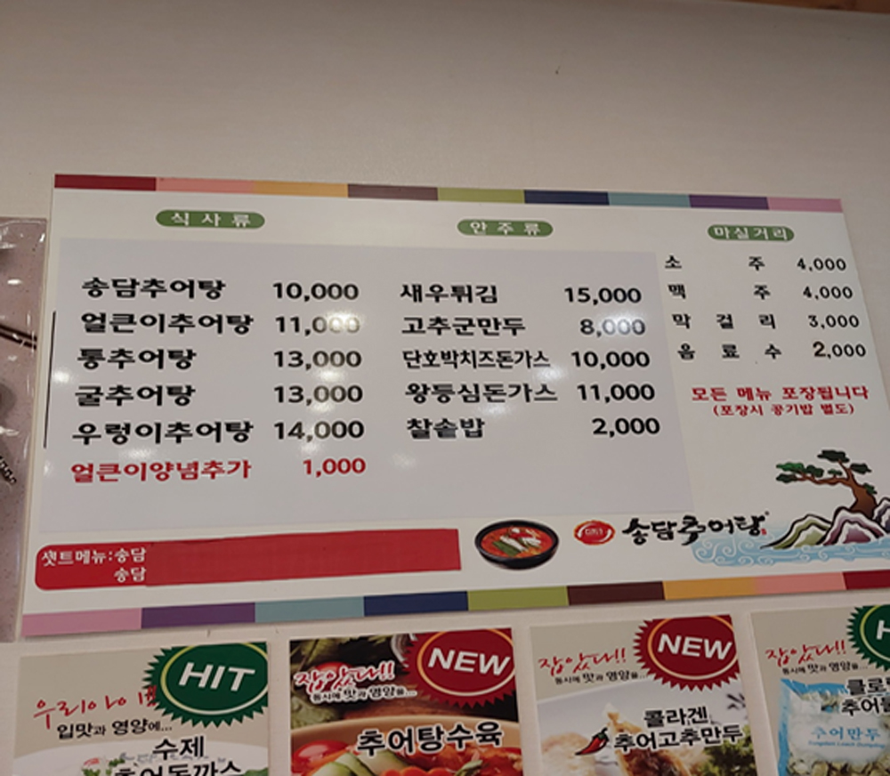 송담추어탕 2