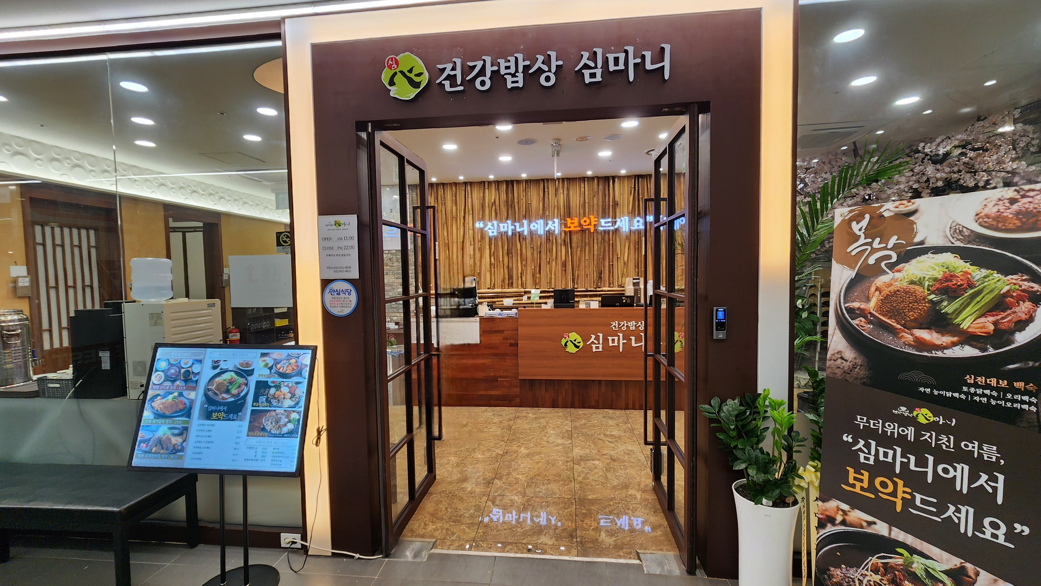 건강밥상심마니 사진 4