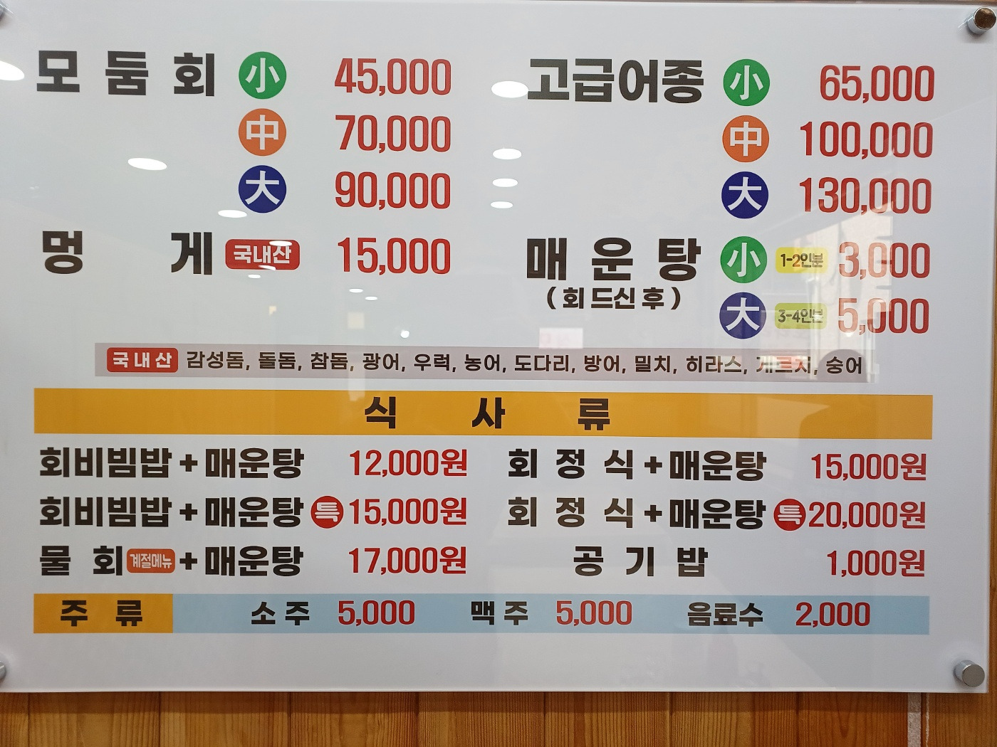 해양횟집 사진 2
