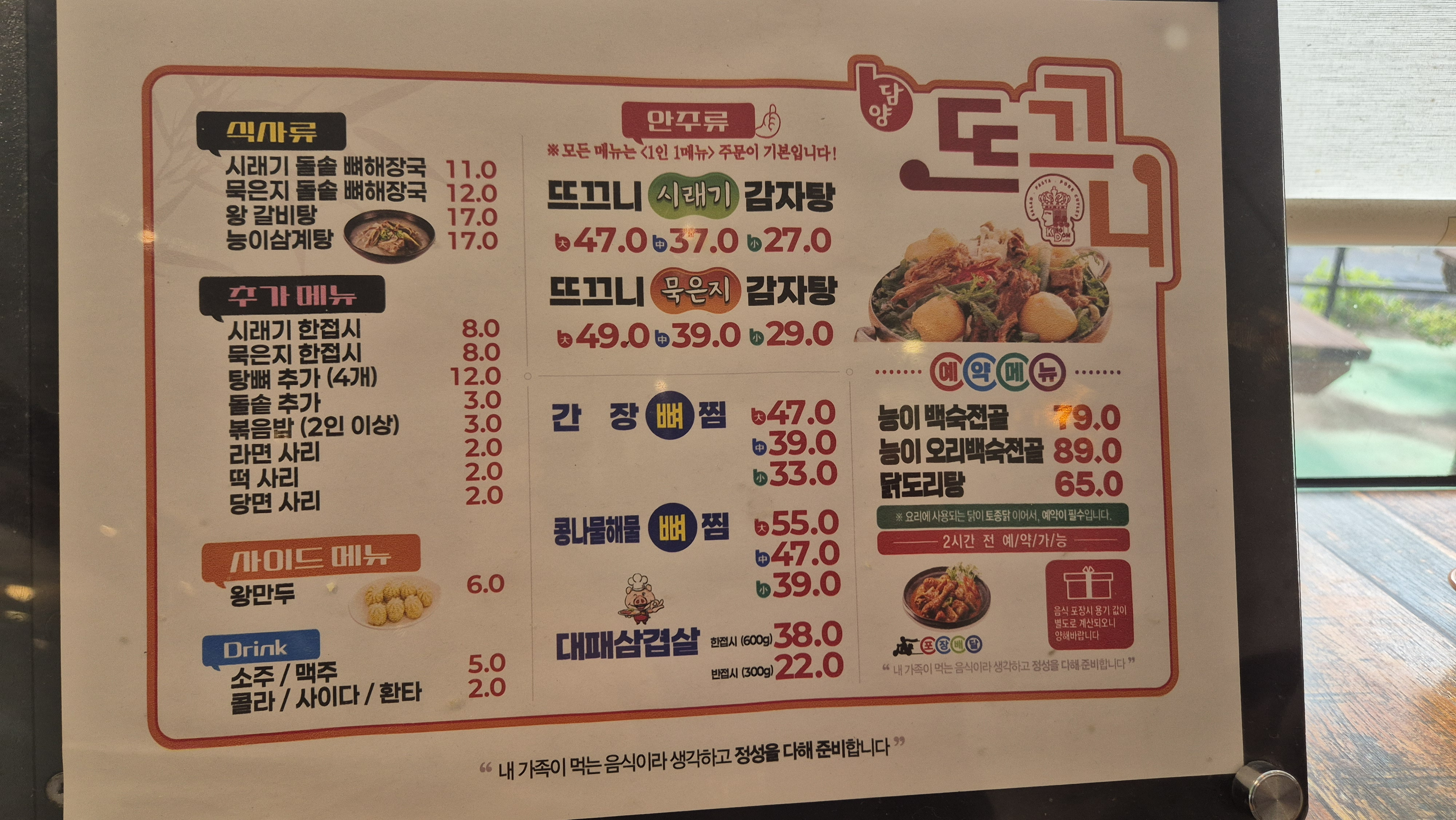 Damyangtteukkeunigamjatang (담양뜨끈이감자탕) 2