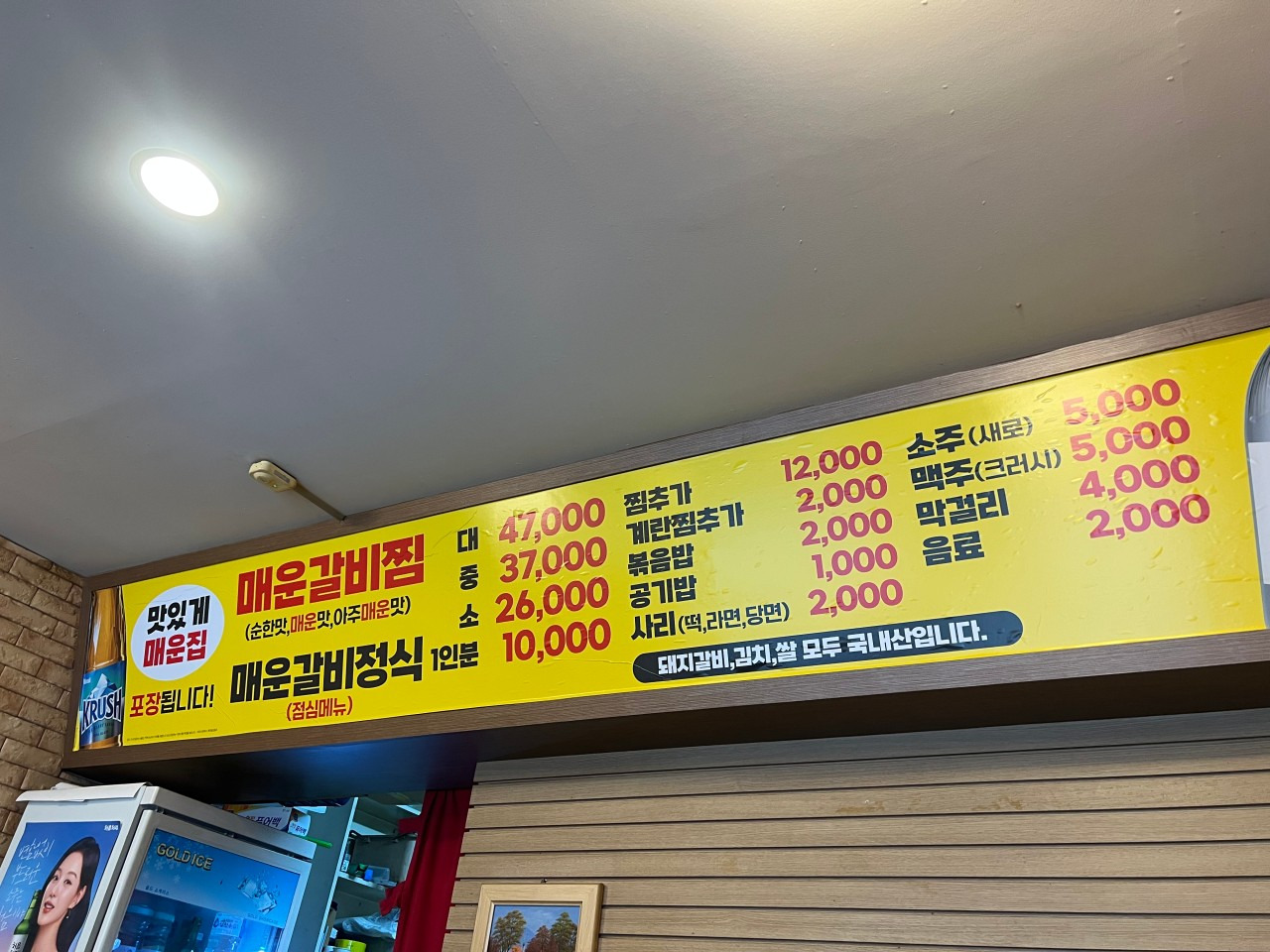 신마루매운갈비찜 가락점 사진 7