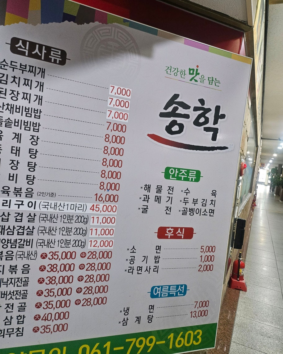 송학 사진 2