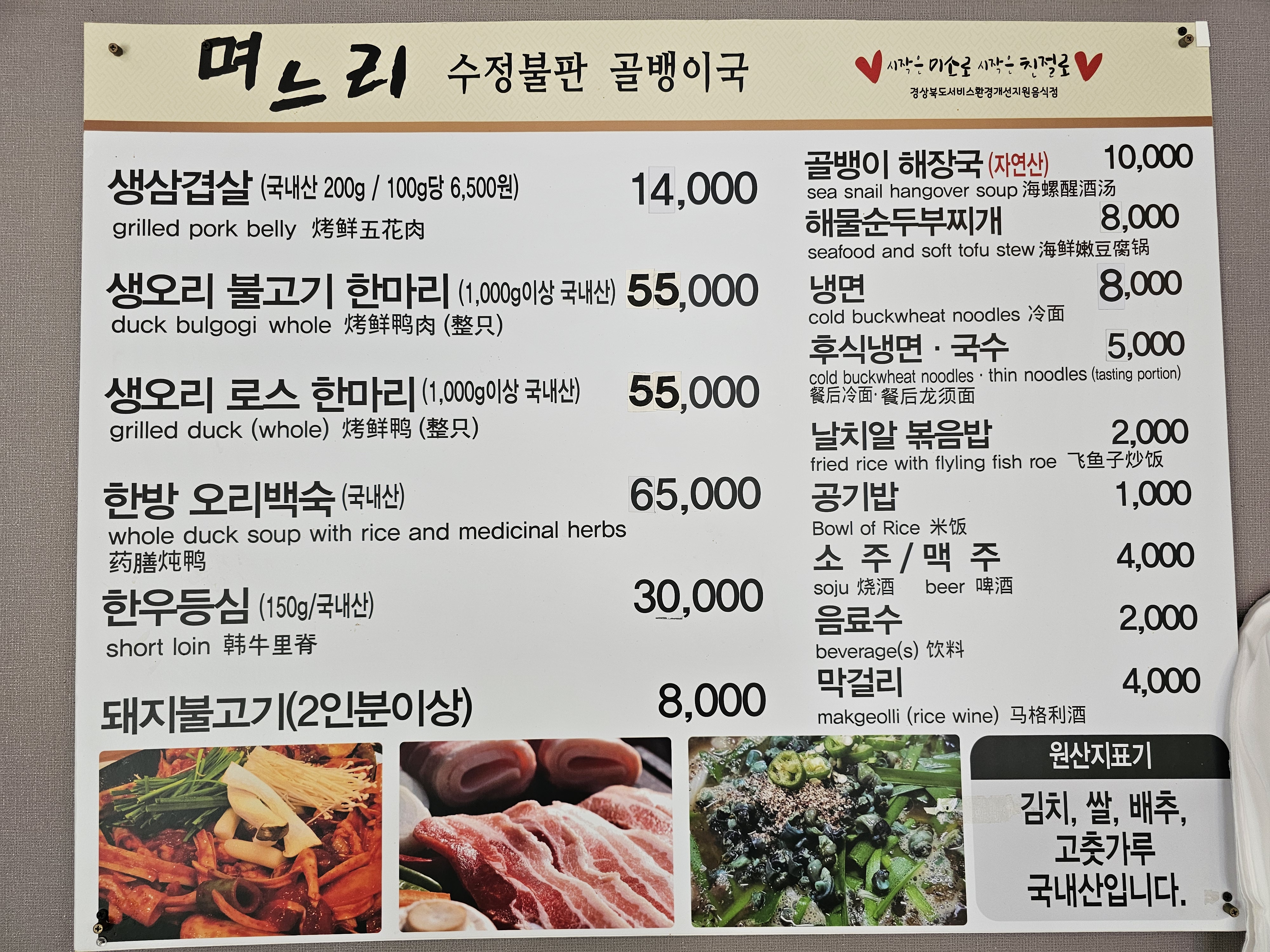 며느리골뱅이국 1