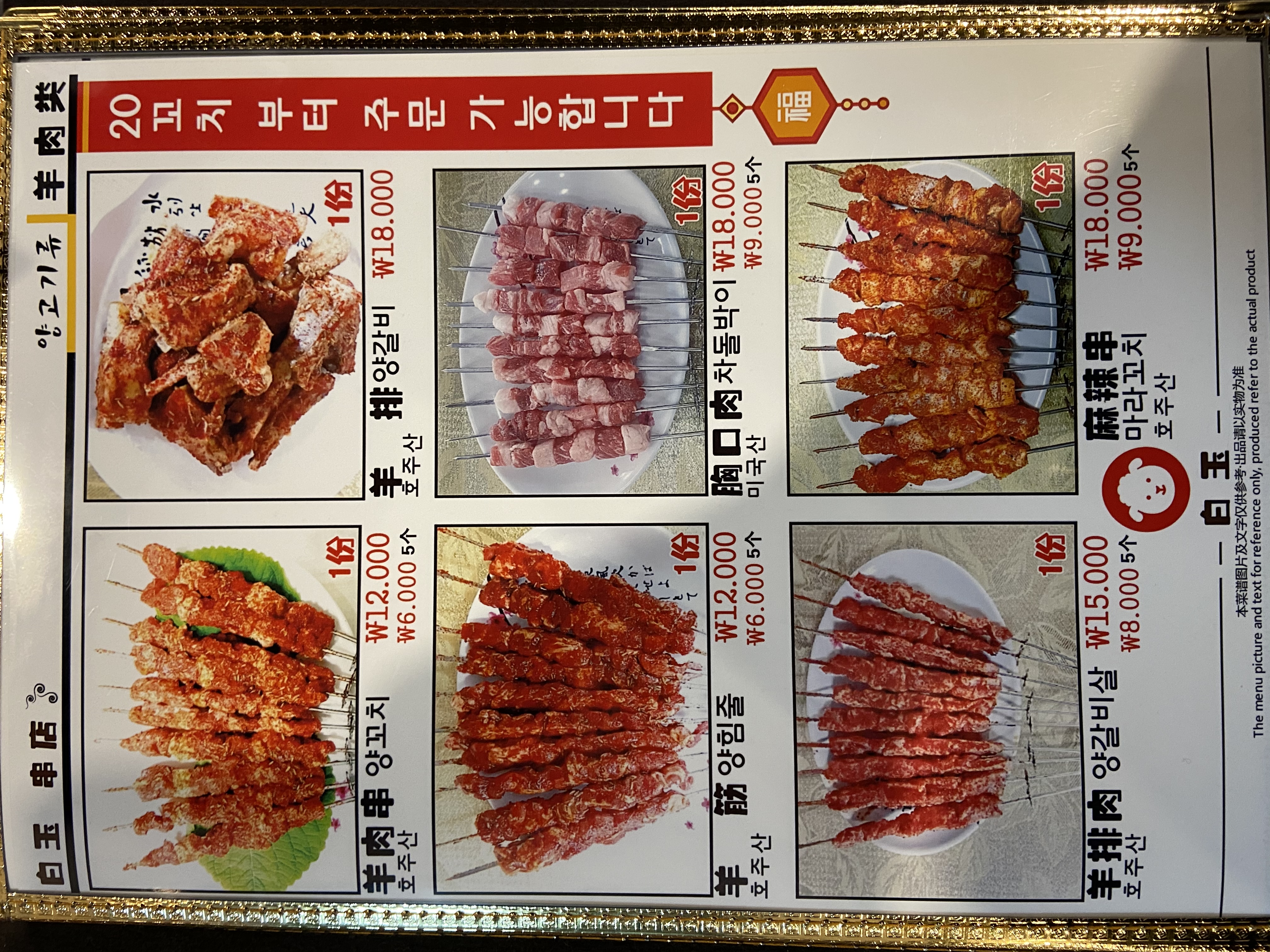 백옥양꼬치 사진 5