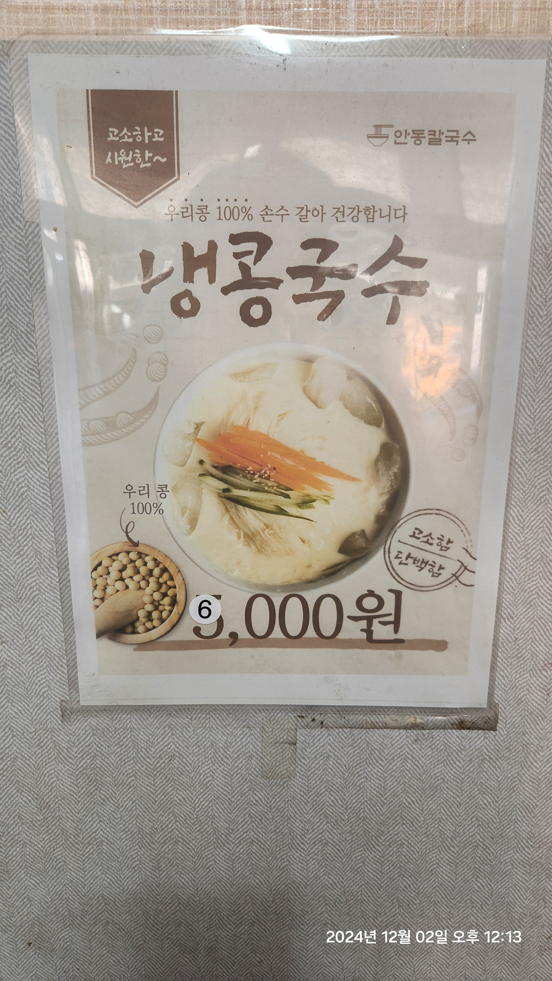 안동칼국수 사진 4
