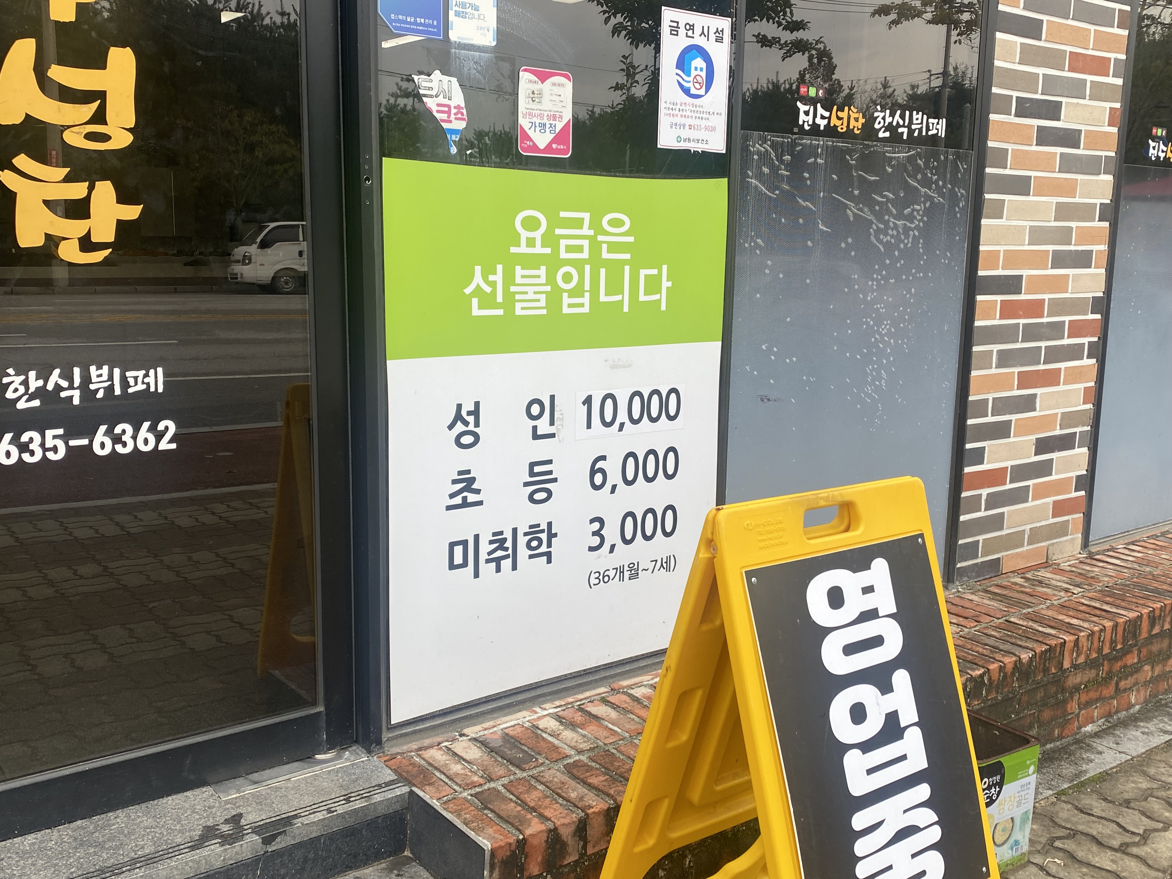 Jinsuseongchan (진수성찬) 3