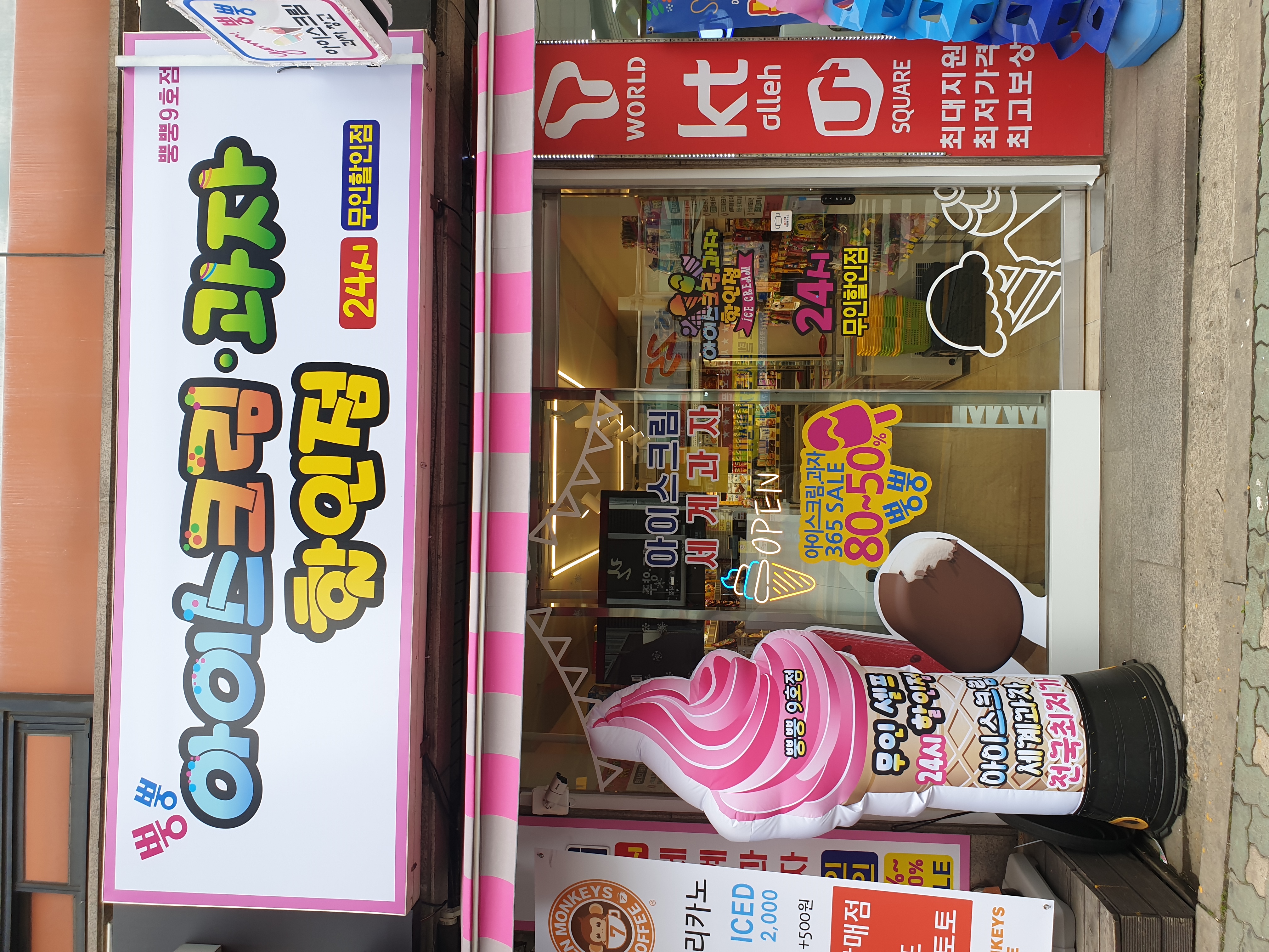 무인아이스크림할인점 뿡뿡 9호점 사진 2