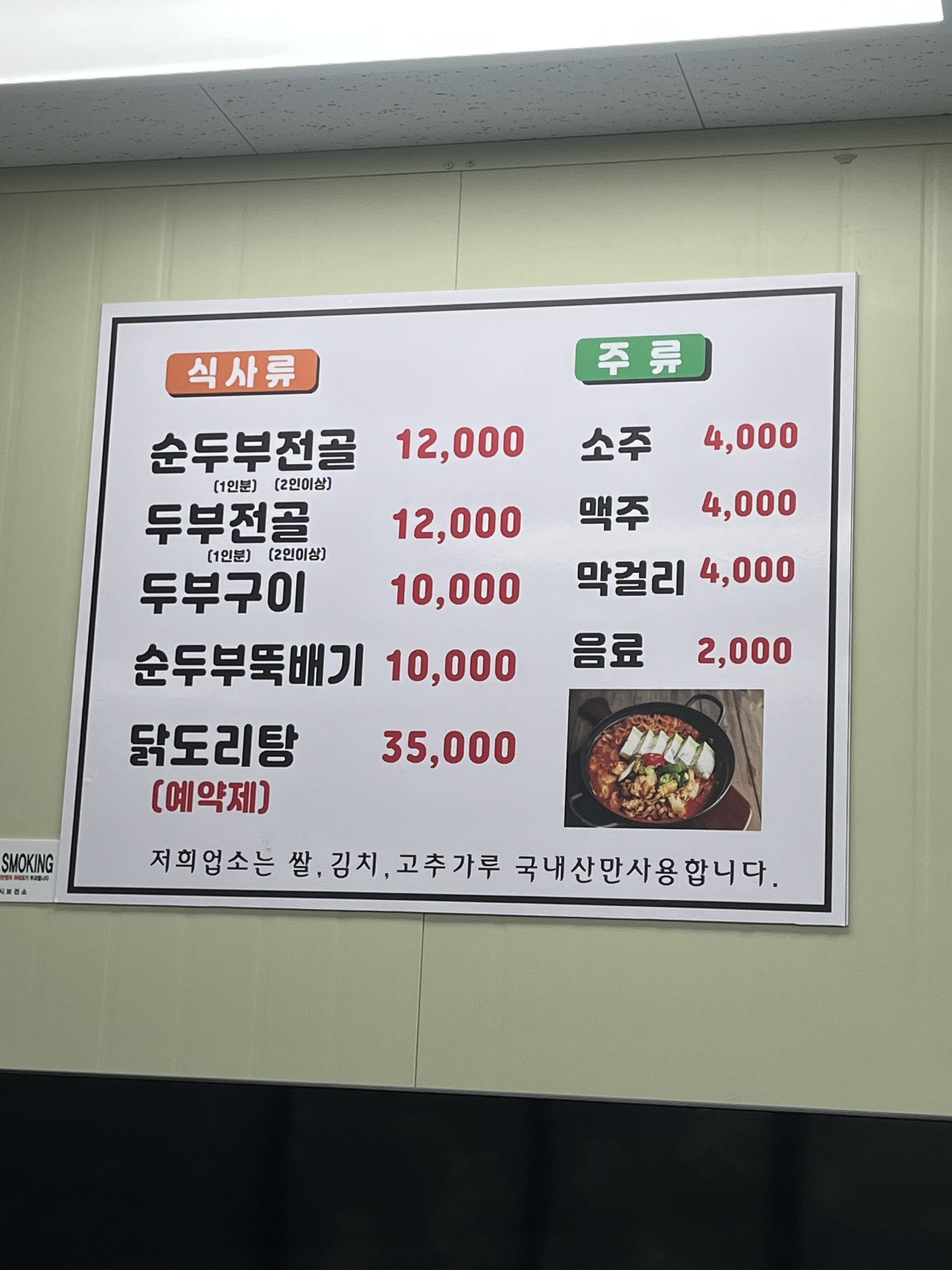 구정순두부마을 사진 4