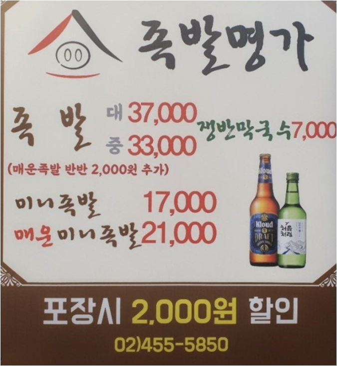 족발명가 3