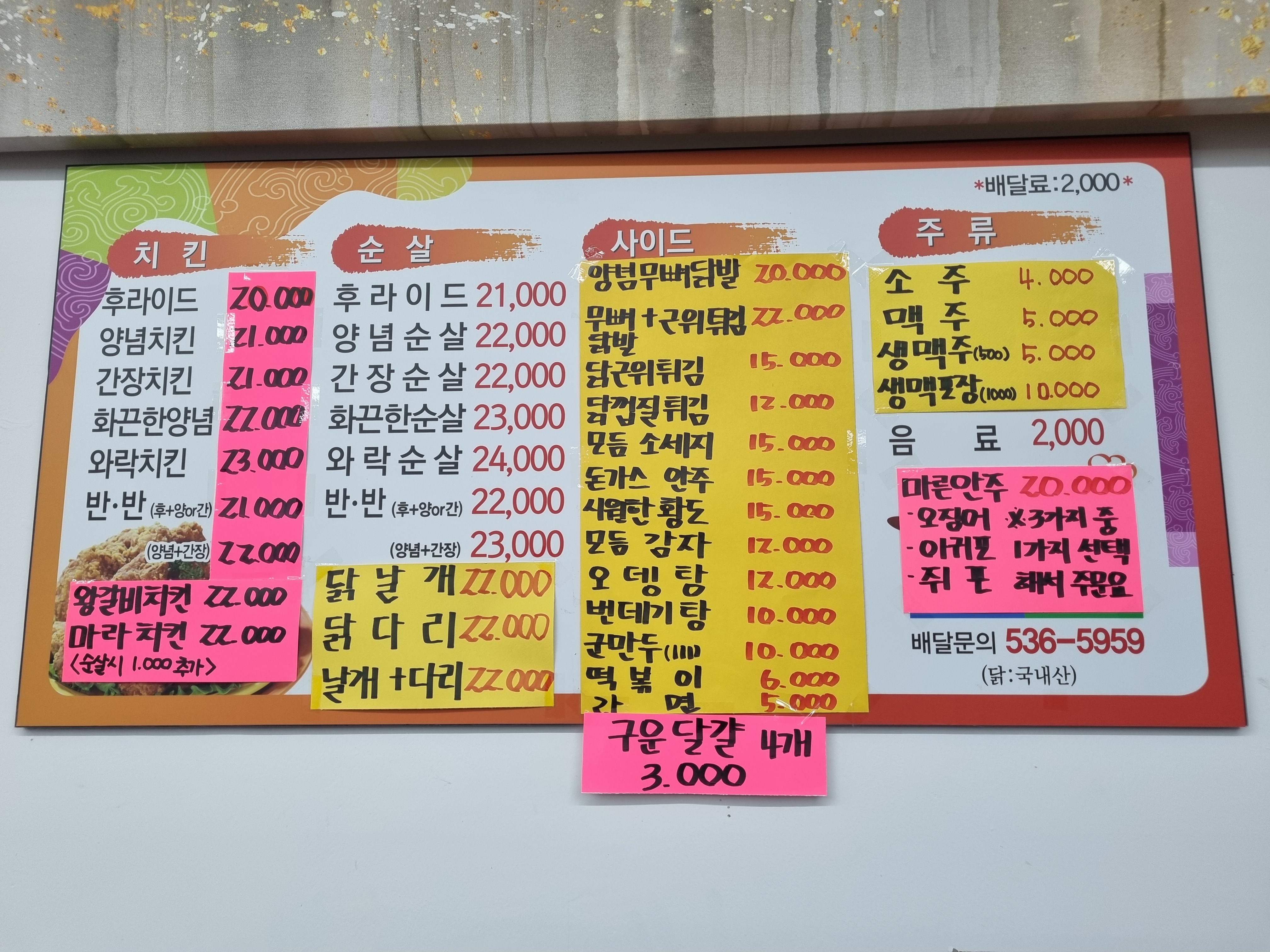 Hudadakchikin (후다닭치킨) 1