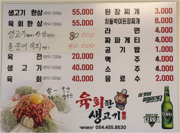 육회한생고기 1