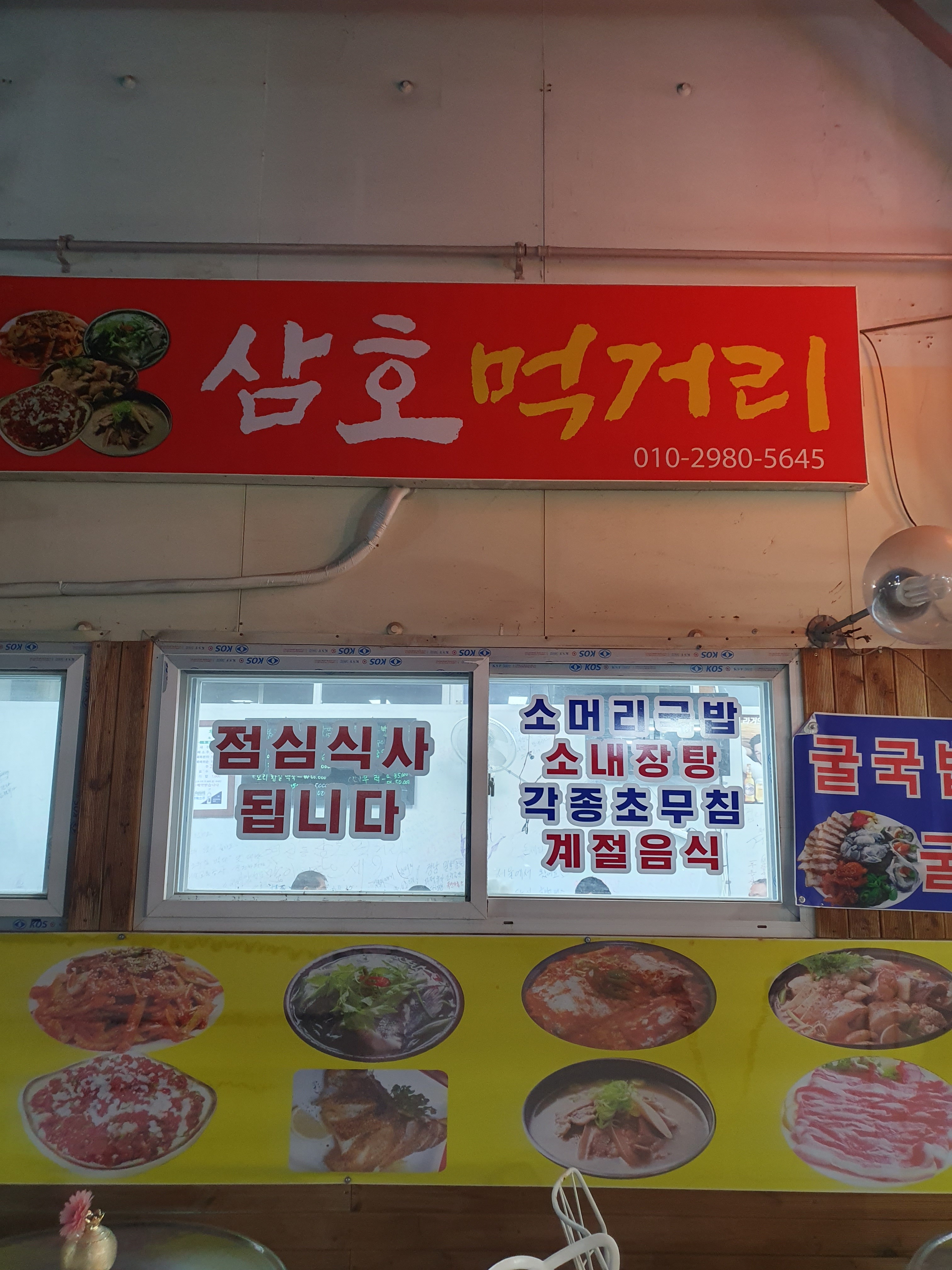 삼호먹거리 사진 2