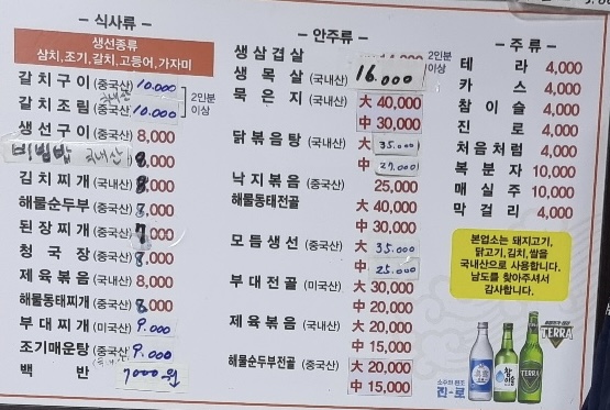 Namdosikdang 6
