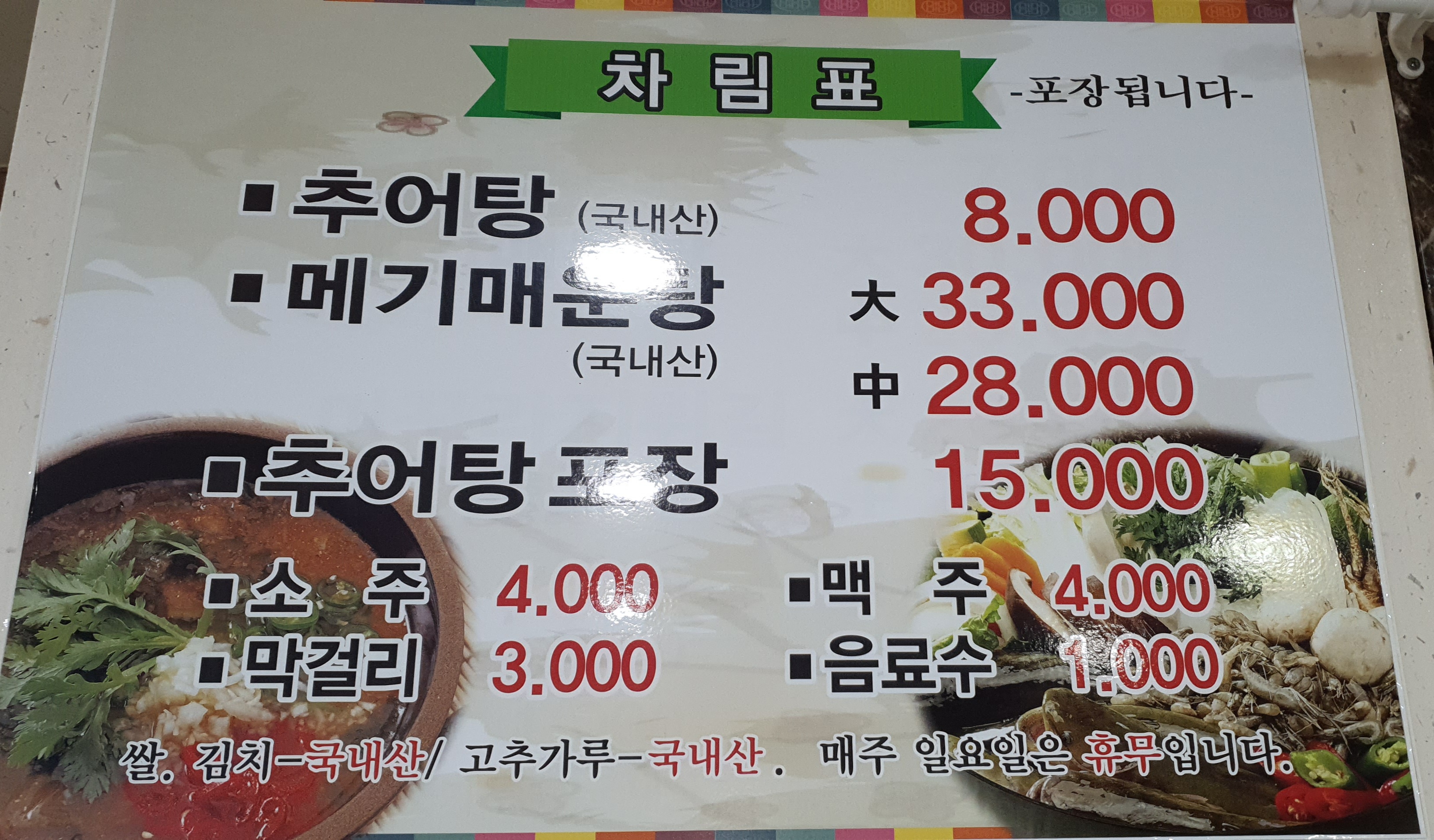 밀양가마솥추어탕 사진 2