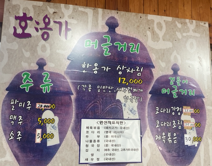 Hanongga (한옹가) 2