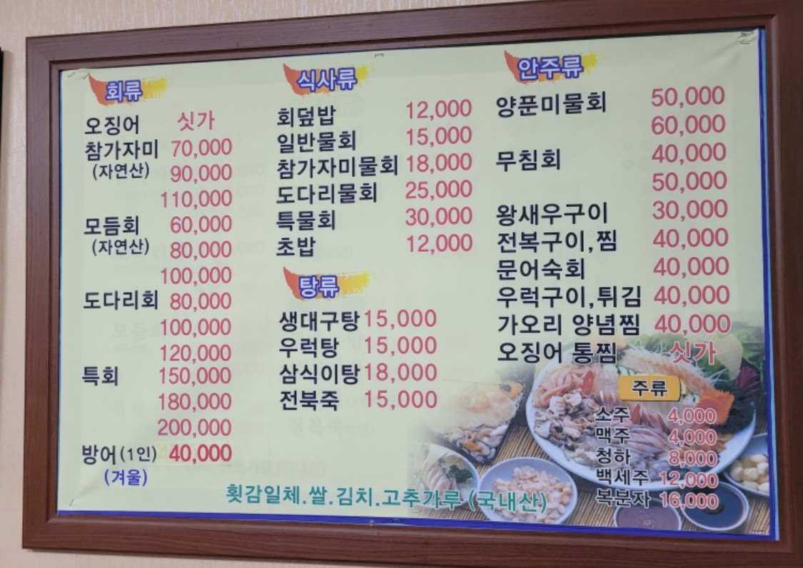 울릉횟집 4