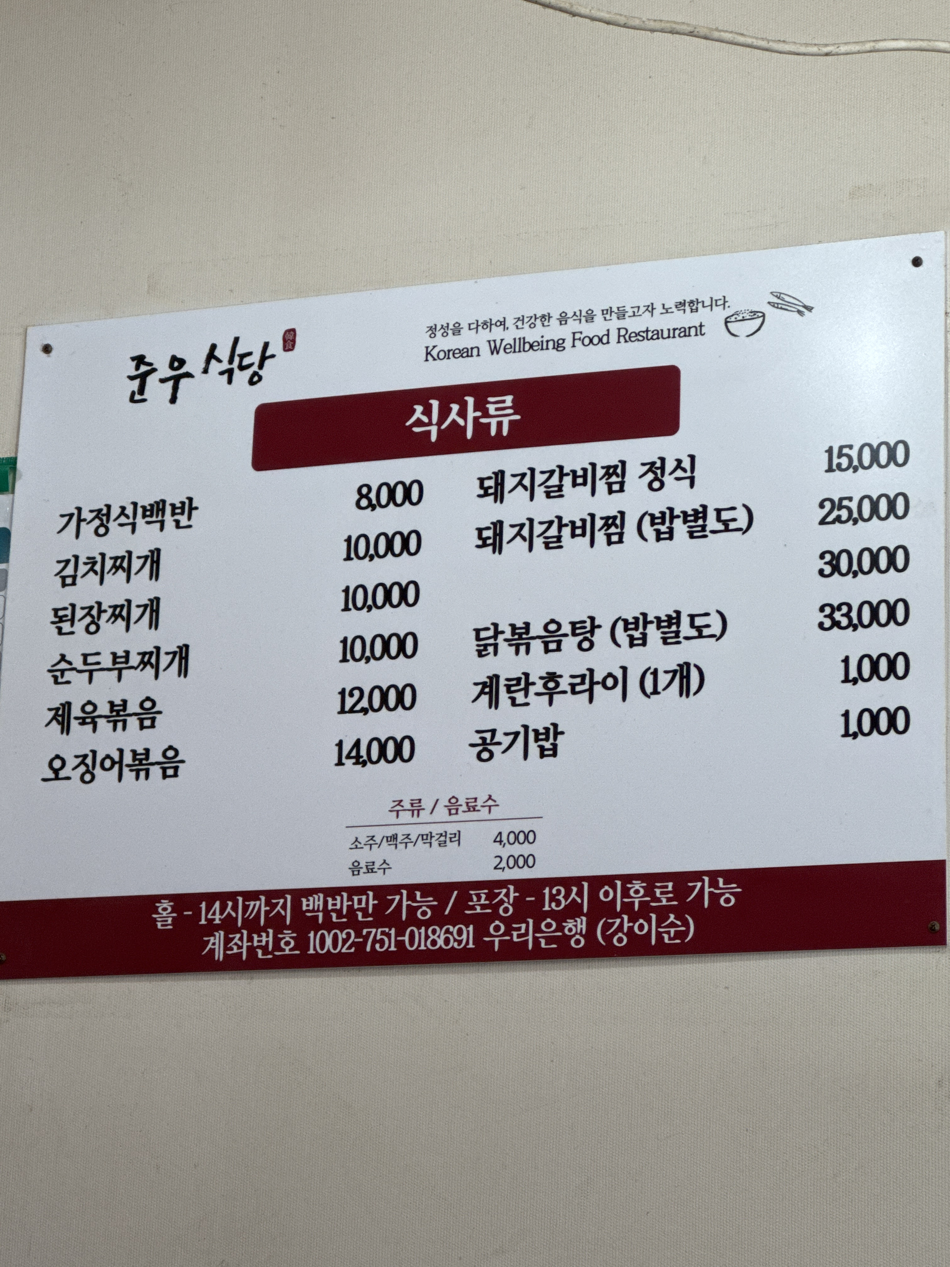 준우식당 사진 2