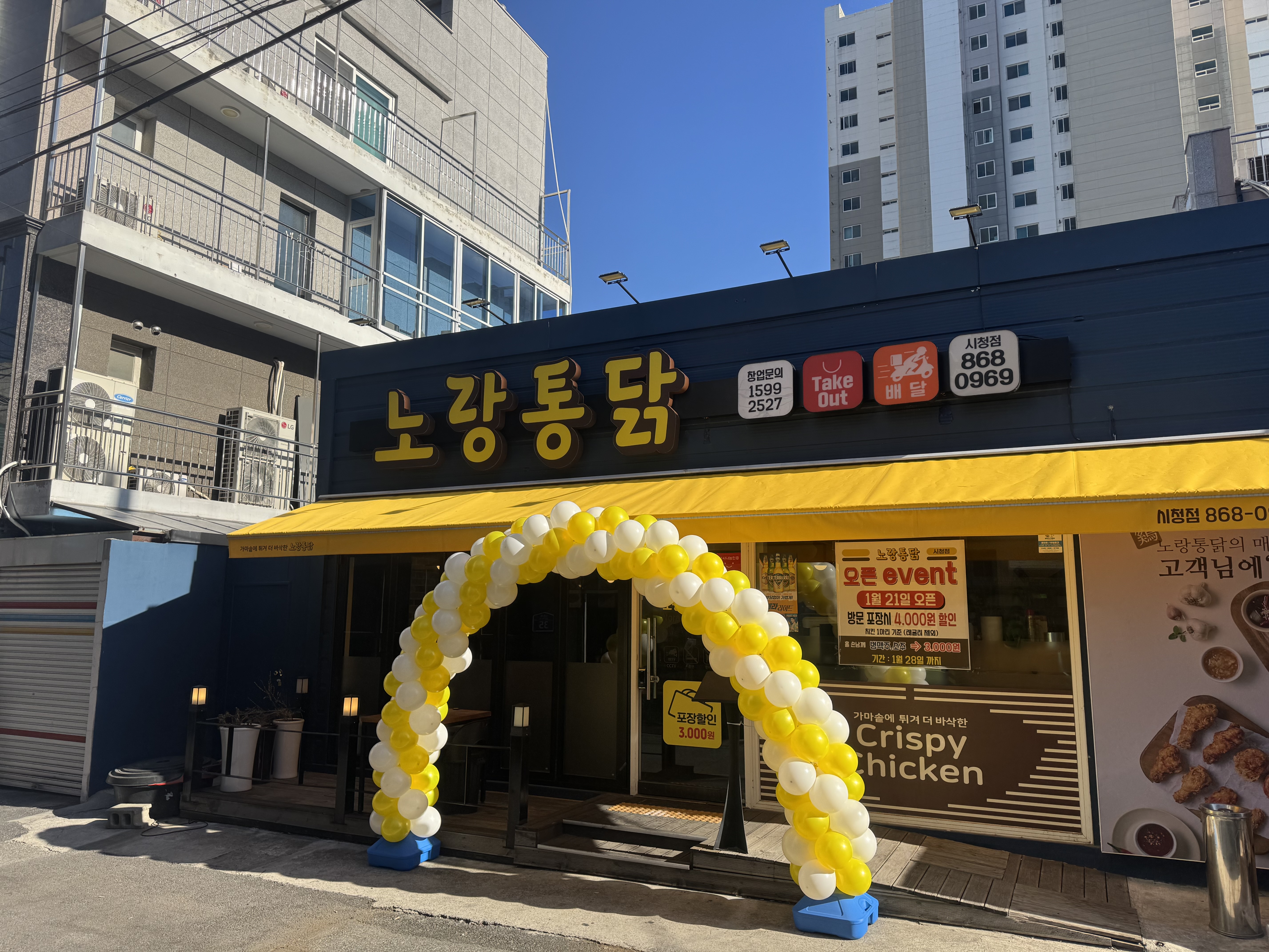 노랑통닭 부산시청점 사진 3