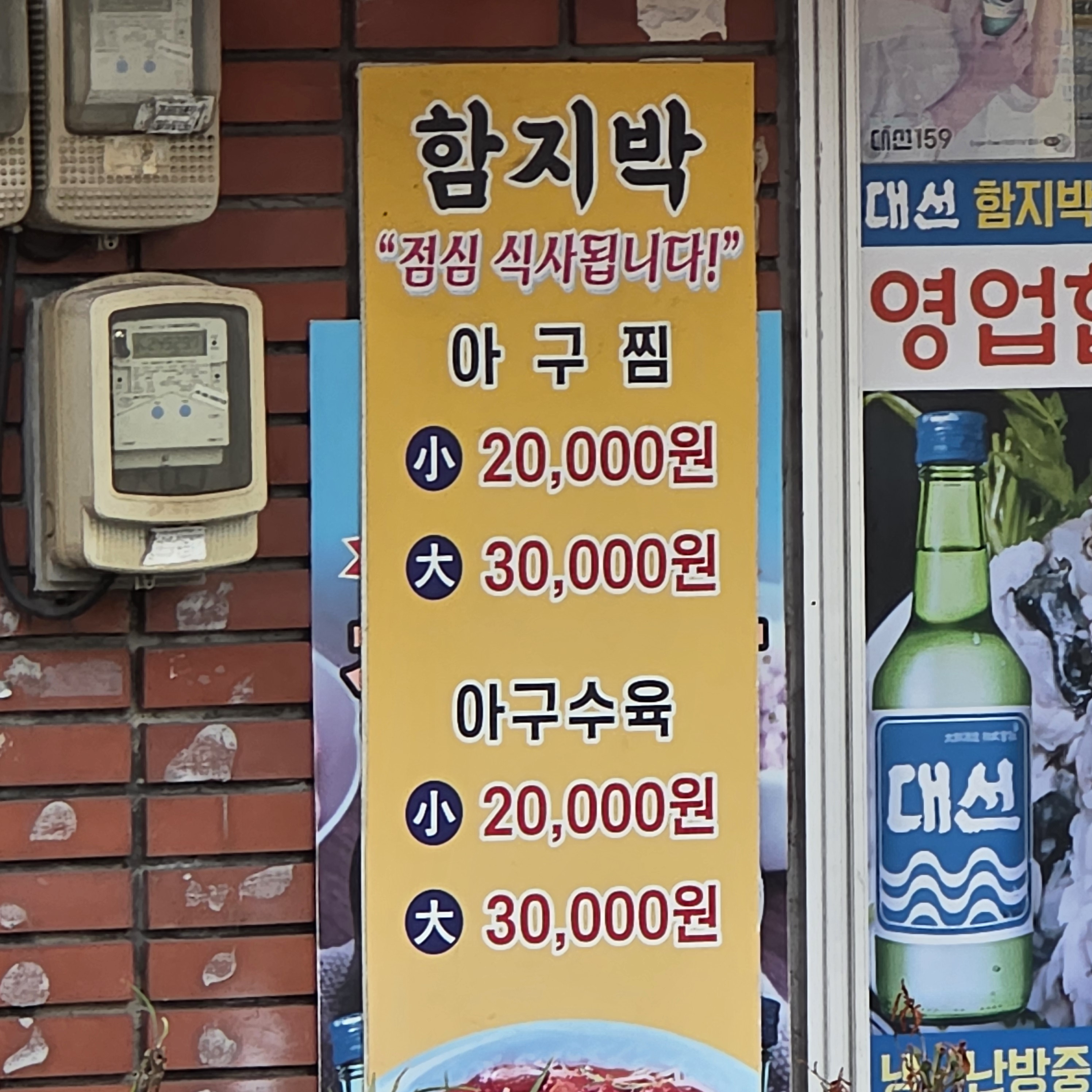 함지박생아구찜 사진 5
