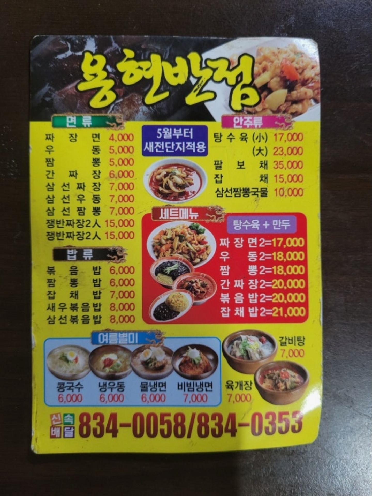 용현반점 대표 사진