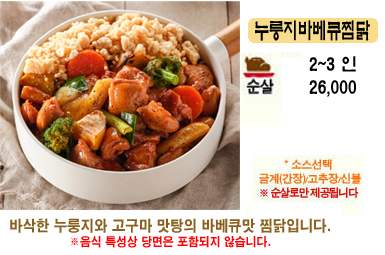일미리금계찜닭 텐즈힐점 사진 6