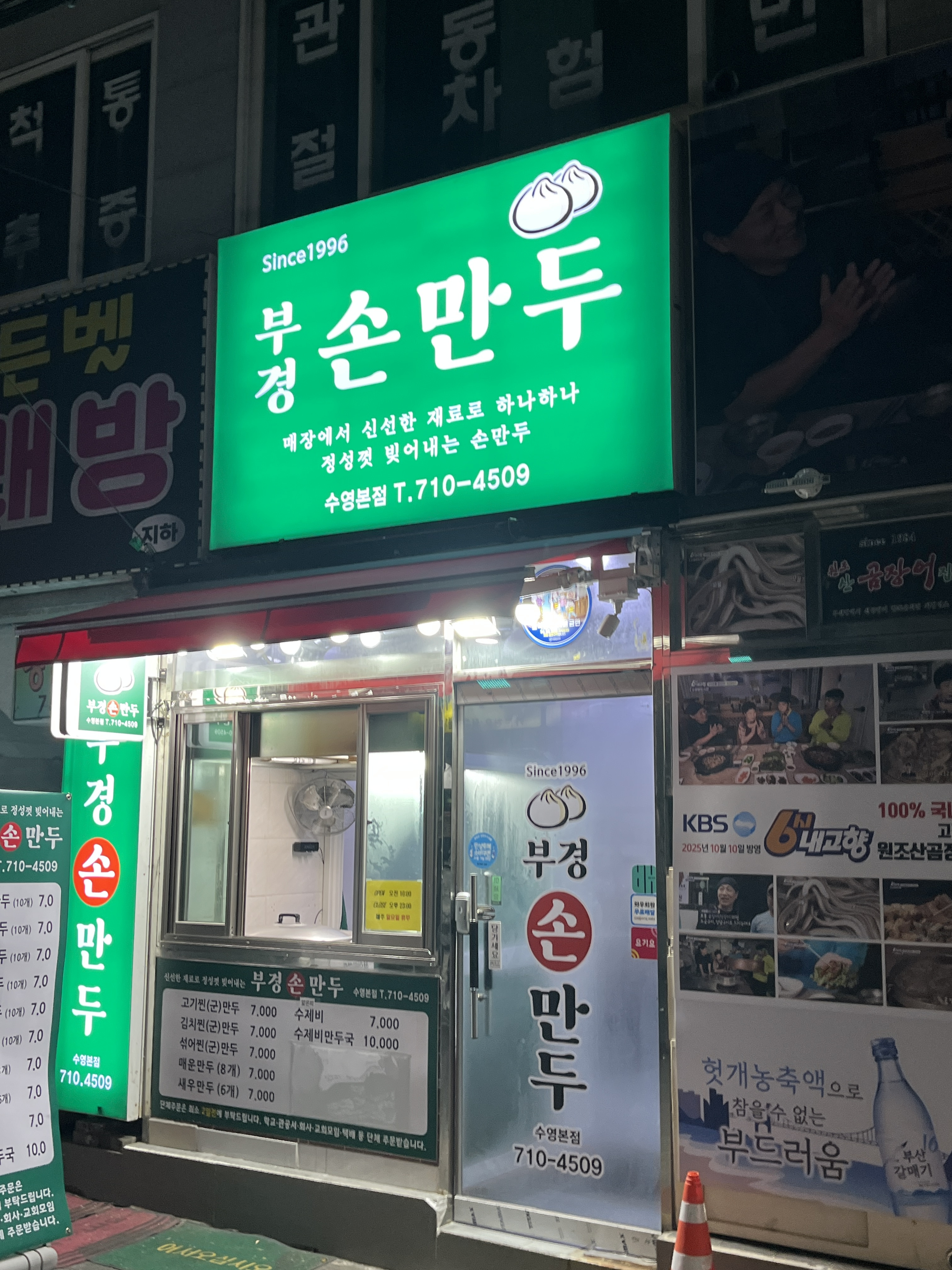 부경손만두 수영본점 대표 사진