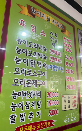 Neungimaeulsagajeongjeom (능이마을사가정점) 3
