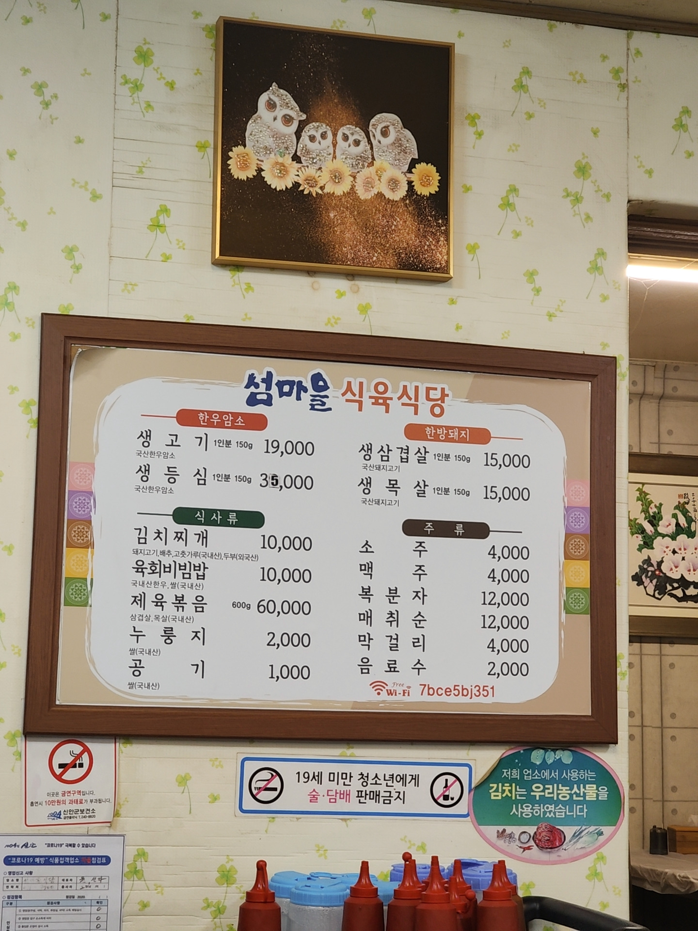 섬마을식육식당 4