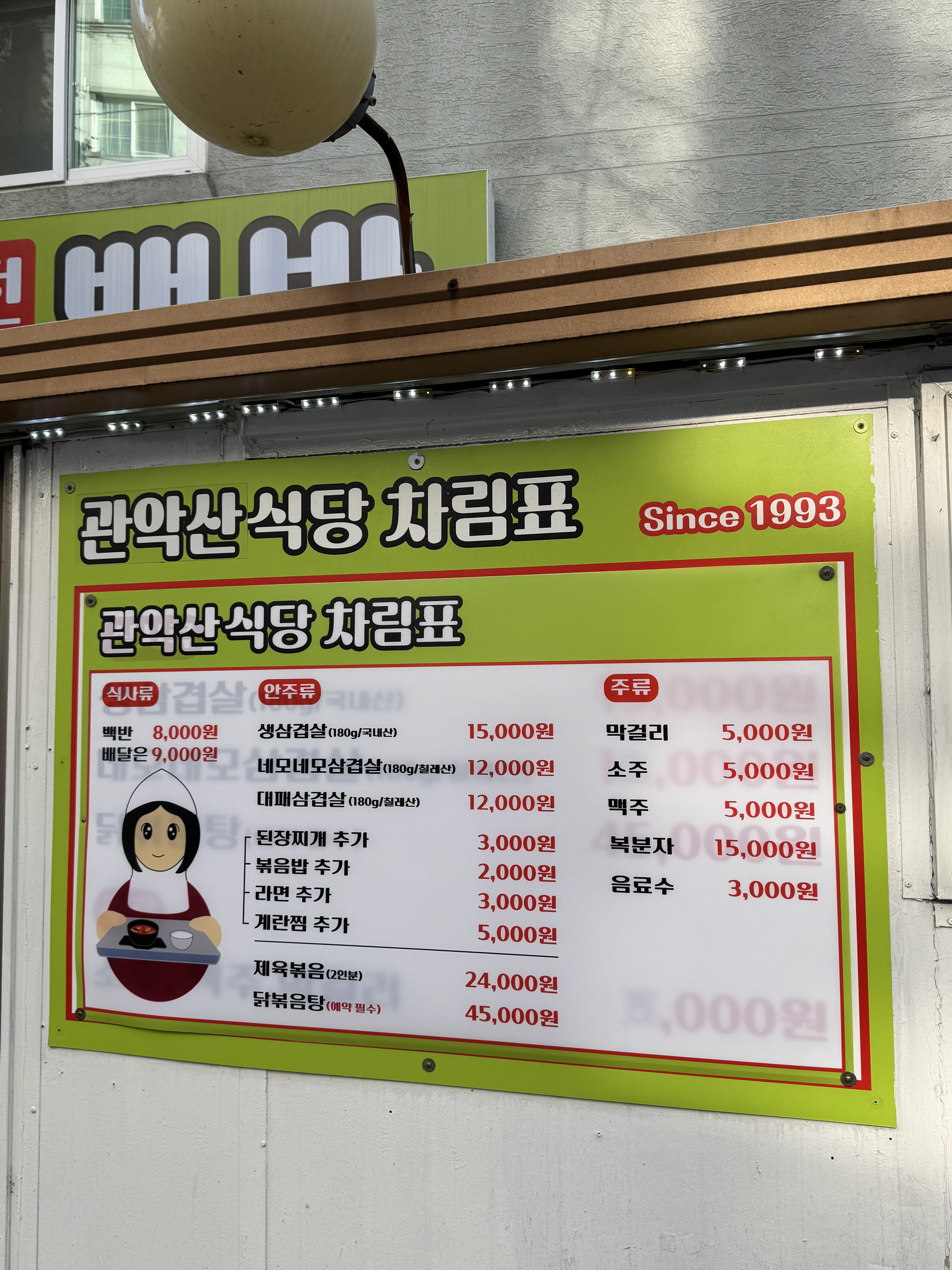 관악산식당 사진 2