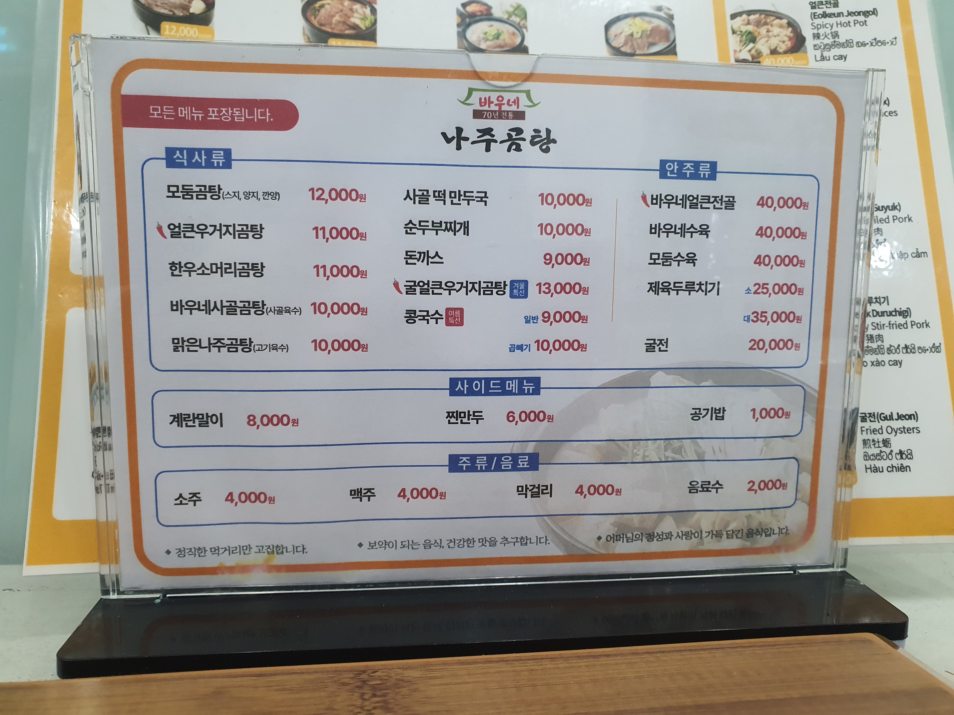 Baune najugomtang gohyeonjeom 1