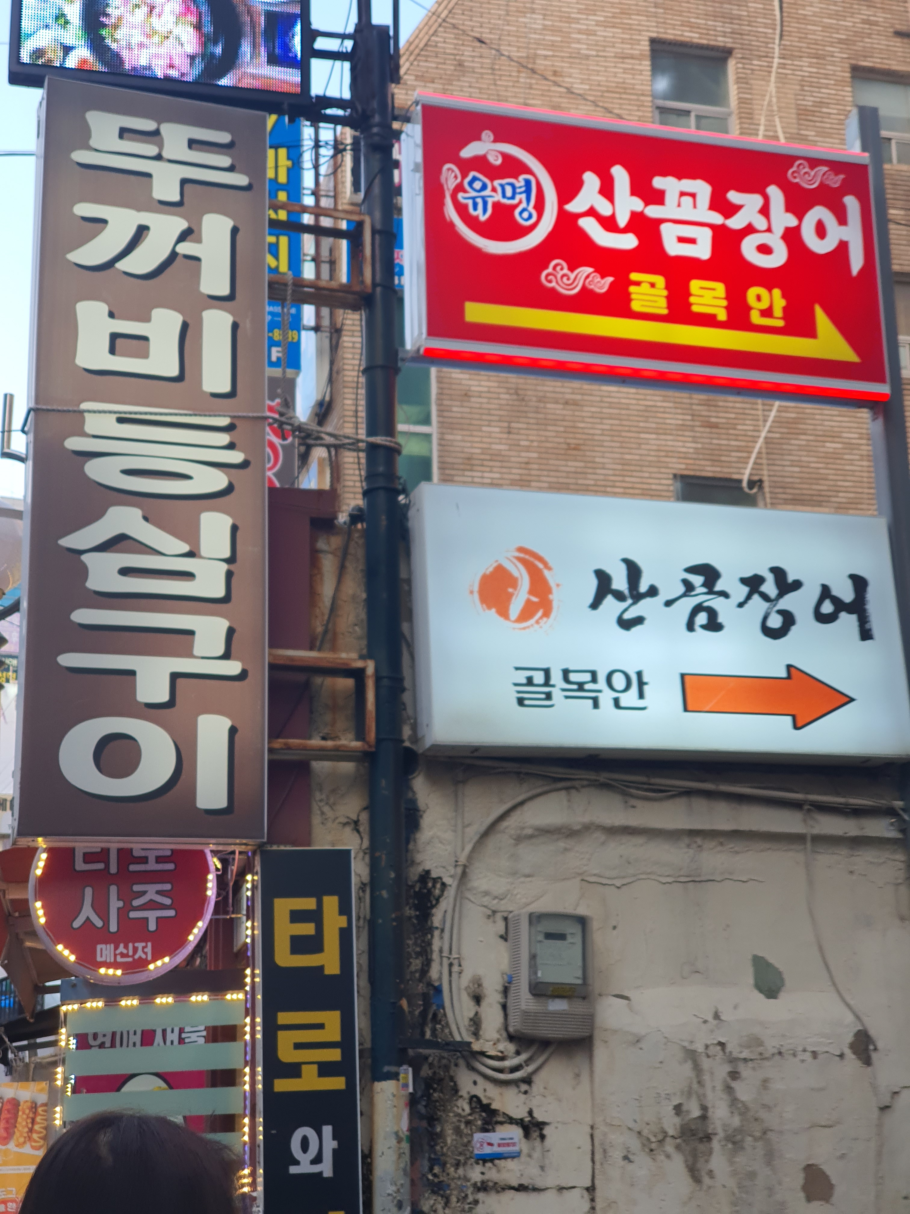 유명산곰장어 사진 3