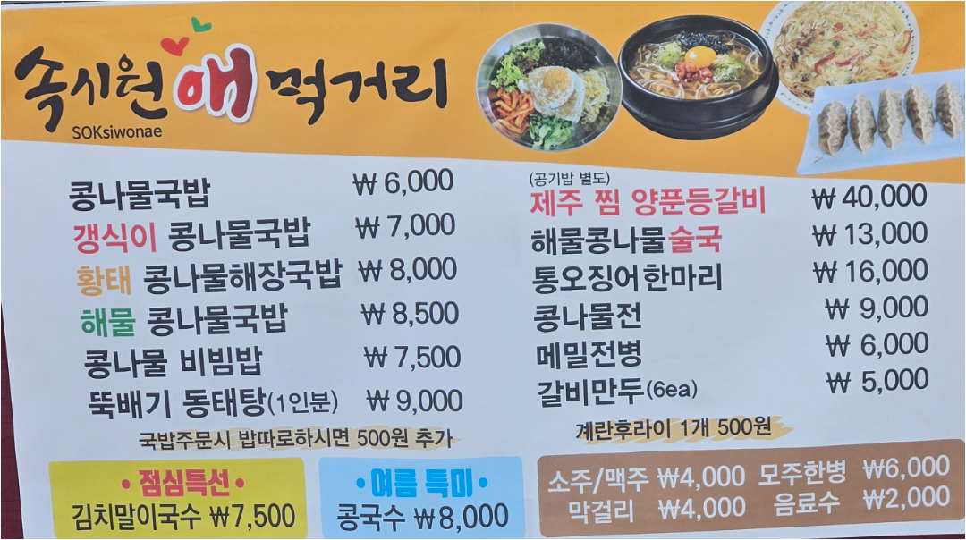 Soksiwonaejeonjukongnamulhaejangguk bongdeokjeom (속시원애전주콩나물해장국 봉덕점) 1