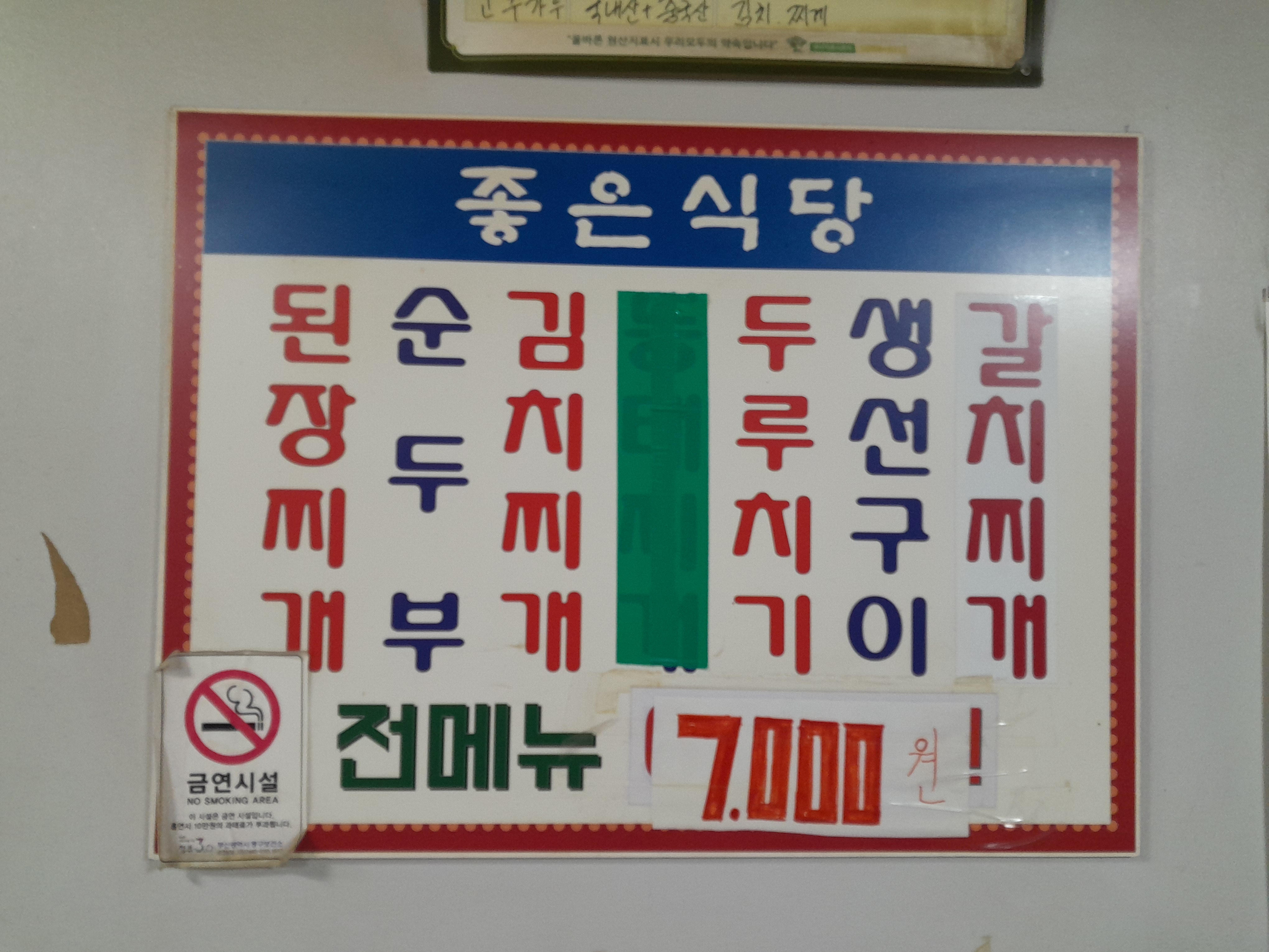 좋은식당 사진 5