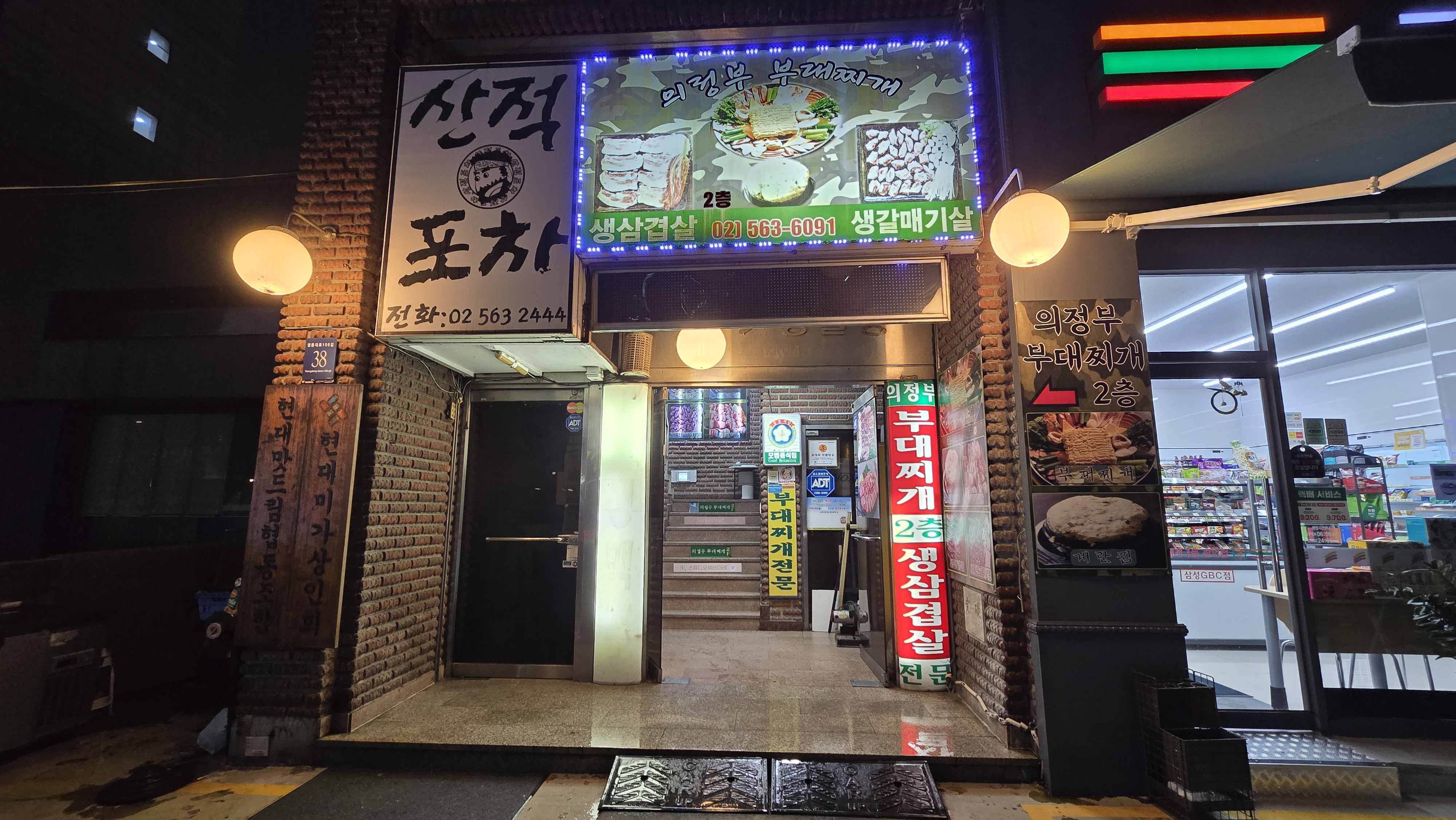 산적포차 대표 사진