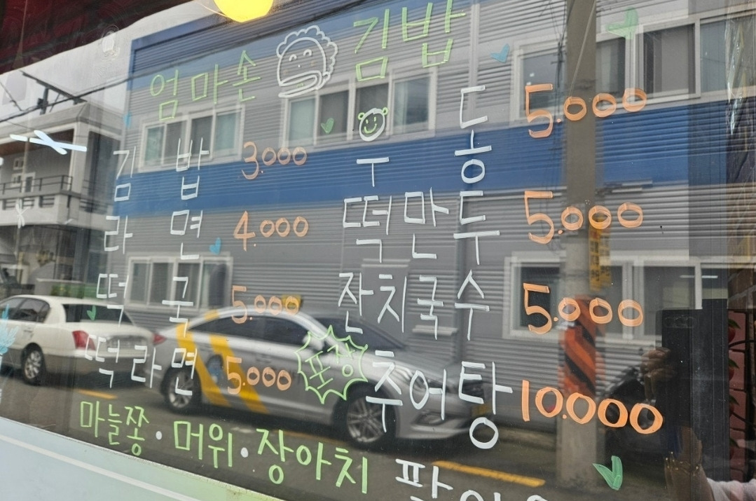 엄마손김밥 대표 사진