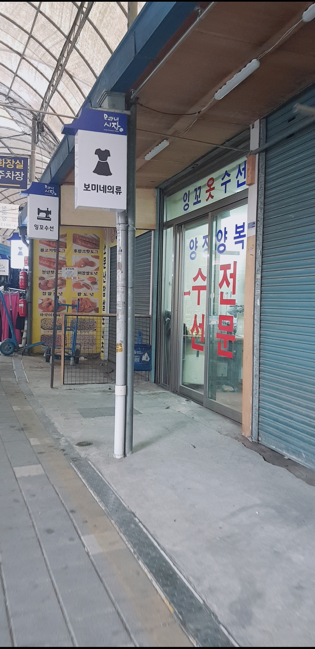 잉꼬옷수선 매장 사진