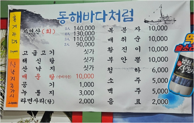 Donghaebadacheoreom (동해바다처럼) 1